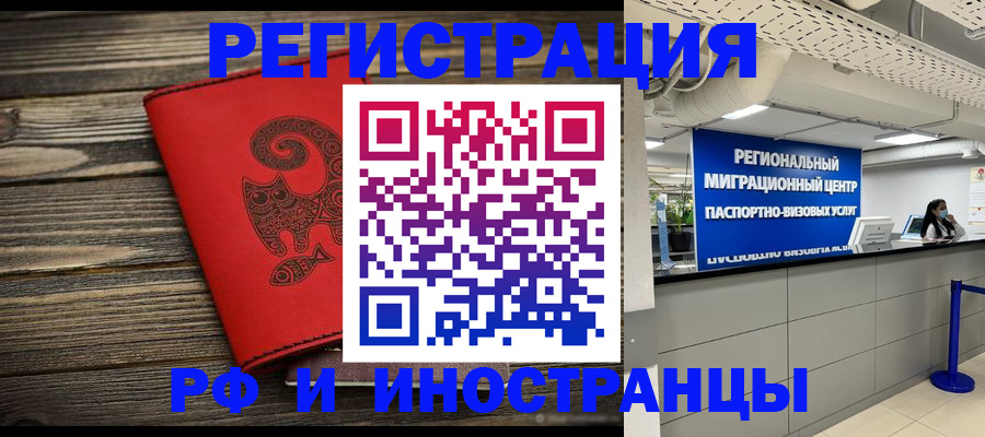 временная регистрация для всех в Калтане